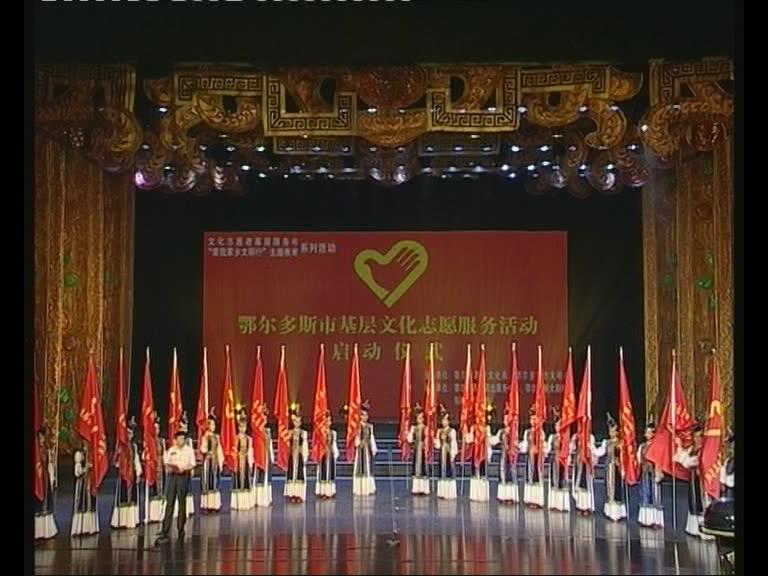 文化志愿者启动仪式 新_201362685757.JPG